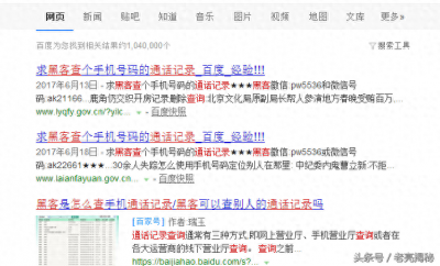 ​老亮揭秘 黑客网上帮忙“查询通话记录”的骗人手段