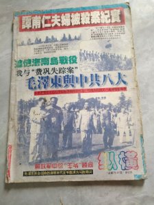 ​七十年代开国中将谭甫仁被杀案的真实过程