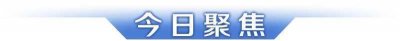 ​春运广东预计发送旅客1.27亿人次；广州“开四停四”拟改为“高峰限行”