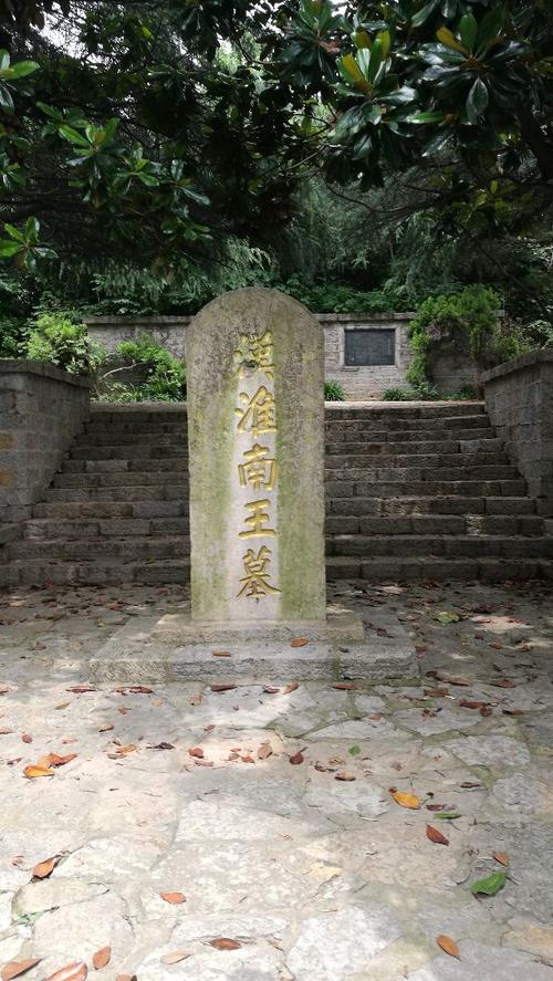 3.淮南王刘安陵墓