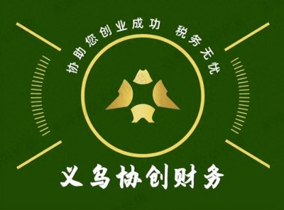 ​义乌市公司注册名查询 义乌市公司注册流程