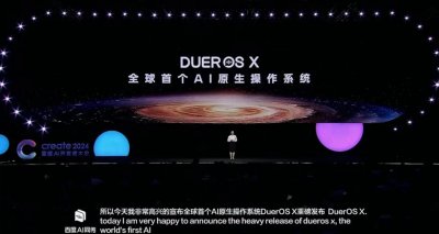 ​百度发布“全球首个 AI 原生操作系统”DuerOS X