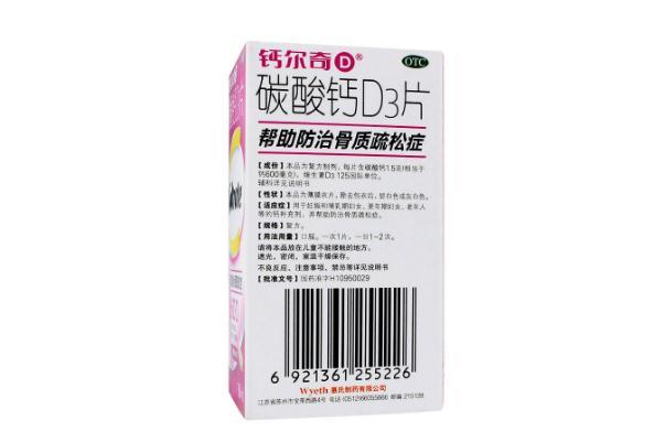 钙尔奇碳酸钙d3片饭前还是饭后服用 钙尔奇碳酸钙d3片吃多长时间为一疗程