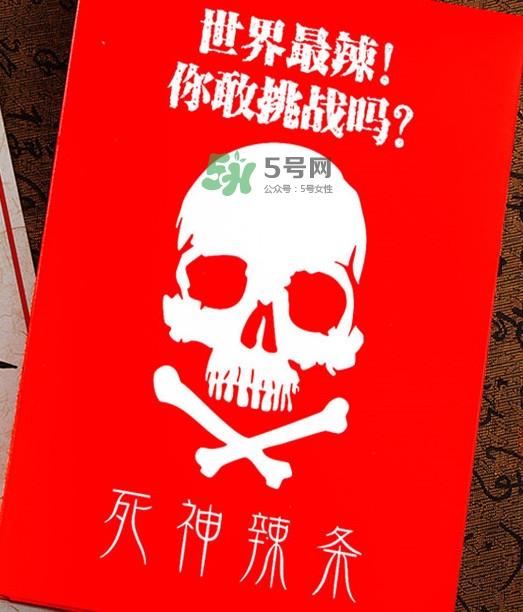 死神辣条好吃吗？死神辣条是哪个国家的