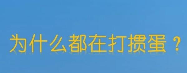 生活掼蛋成为智力运动会项目 8条掼蛋口诀建议收藏学习  2