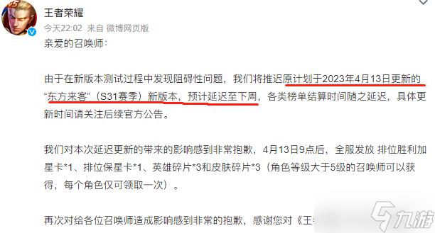 王者荣耀什么时候更新赛季S31 王者新赛季s31正确上线时间