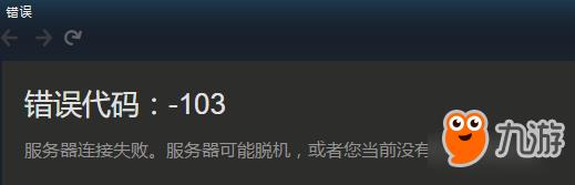 Steam错误解决方法大全