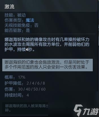 刀塔娜迦海妖出装顺序（dota娜迦海妖新手上分教程）