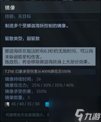 刀塔娜迦海妖出装顺序（dota娜迦海妖新手上分教程）