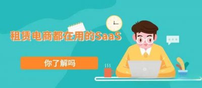 ​SaaS是什么，目前主流的国内SAAS平台提供商有哪些？