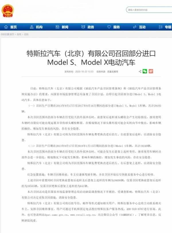 特斯拉召回近3万辆Model S和Model X，这次又是什么原因？-