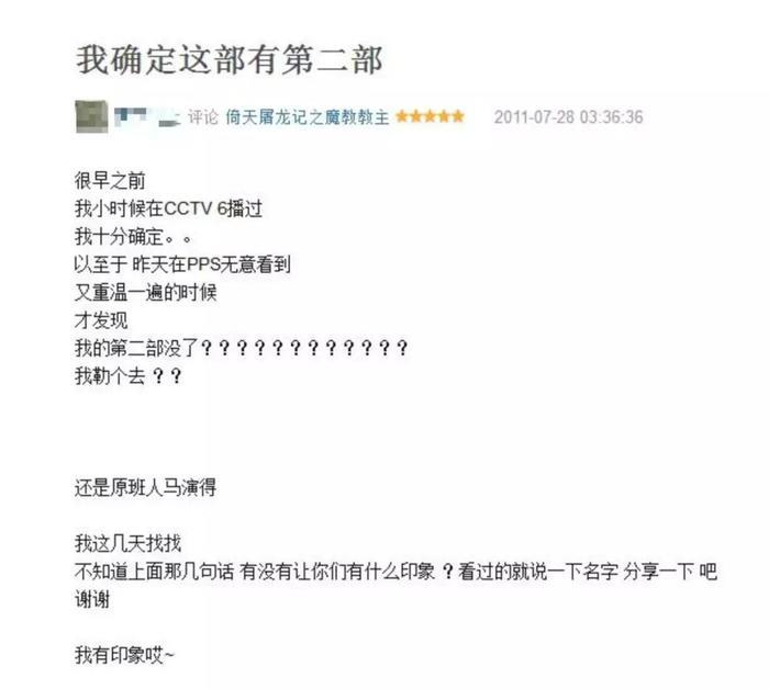 你还记得倚天屠龙记的续集传说吗？