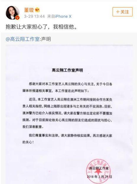 高云翔性侵女同事600天后，董璇终于狠下心离婚：我后悔没早点离开渣男！