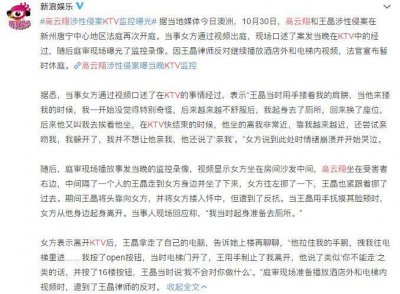 ​高云翔性侵女同事600天后，董璇终于狠下心离婚：我后悔没早点离开渣男！