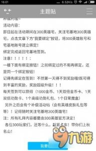 ​300英雄宅基地绑定方法 300英雄宅基地怎么绑定