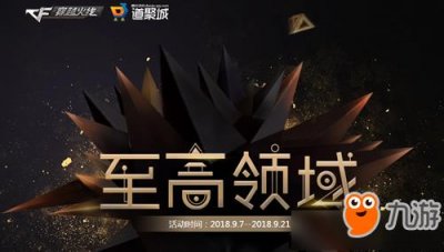 ​《CF》至高领域能开出什么样的神秘道具 至高领域开出的道具图鉴