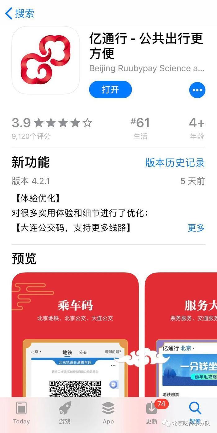 无接触公交地铁，扫码就能坐