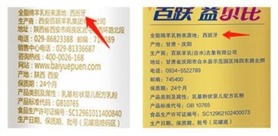 ​西安百跃羊乳集团进口乳粉遭海关拒绝入境，曾因虚假宣传被罚十万