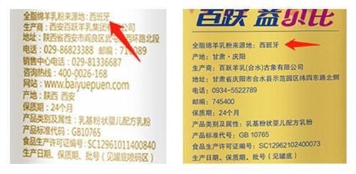 西安百跃羊乳集团进口乳粉遭海关拒绝入境，曾因虚假宣传被罚十万