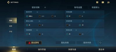 ​《lol手游》设置页面中文翻译图一览 设置页面中文对照表一览