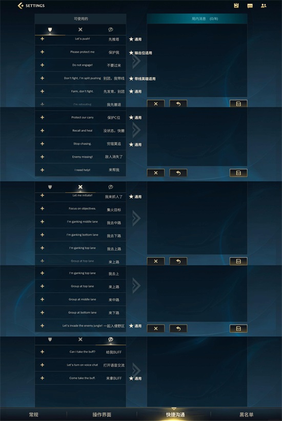 lol手游设置页面翻译
