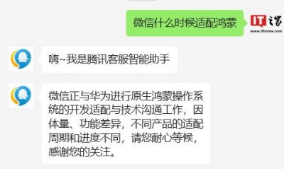 ​腾讯重磅确认！微信正与华为进行原生鸿蒙操作系统的开发适配