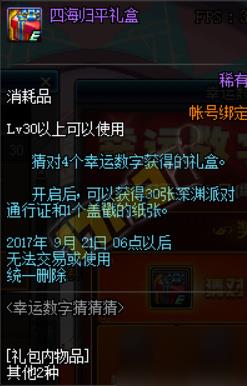 dnf幸运数字猜猜猜9月8日答案dnf幸运数字9.8查询