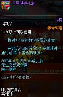 dnf幸运数字猜猜猜9月8日答案dnf幸运数字9.8查询