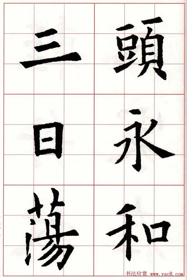 当代国画家徐鹤～欧阳询楷书集字古诗七言绝句26首