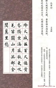 ​当代国画家徐鹤～欧阳询楷书集字古诗七言绝句26首