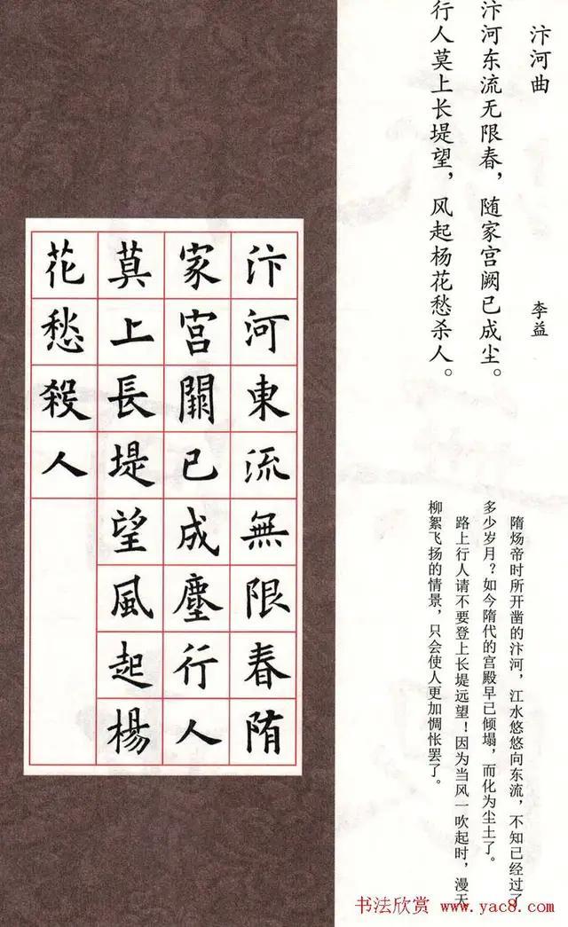 当代国画家徐鹤～欧阳询楷书集字古诗七言绝句26首