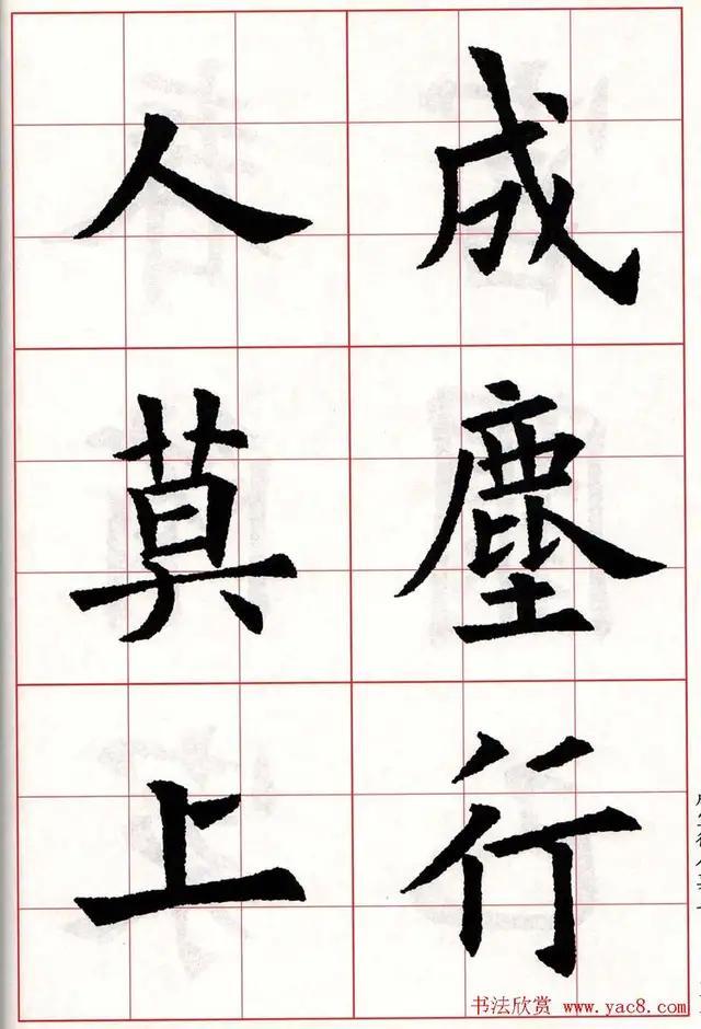 当代国画家徐鹤～欧阳询楷书集字古诗七言绝句26首