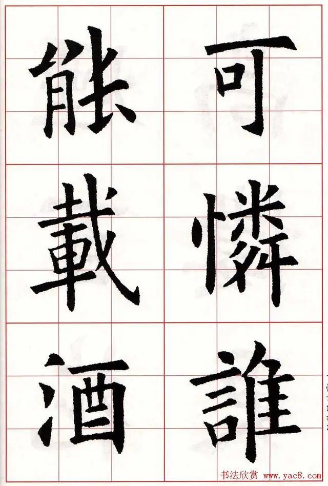 当代国画家徐鹤～欧阳询楷书集字古诗七言绝句26首