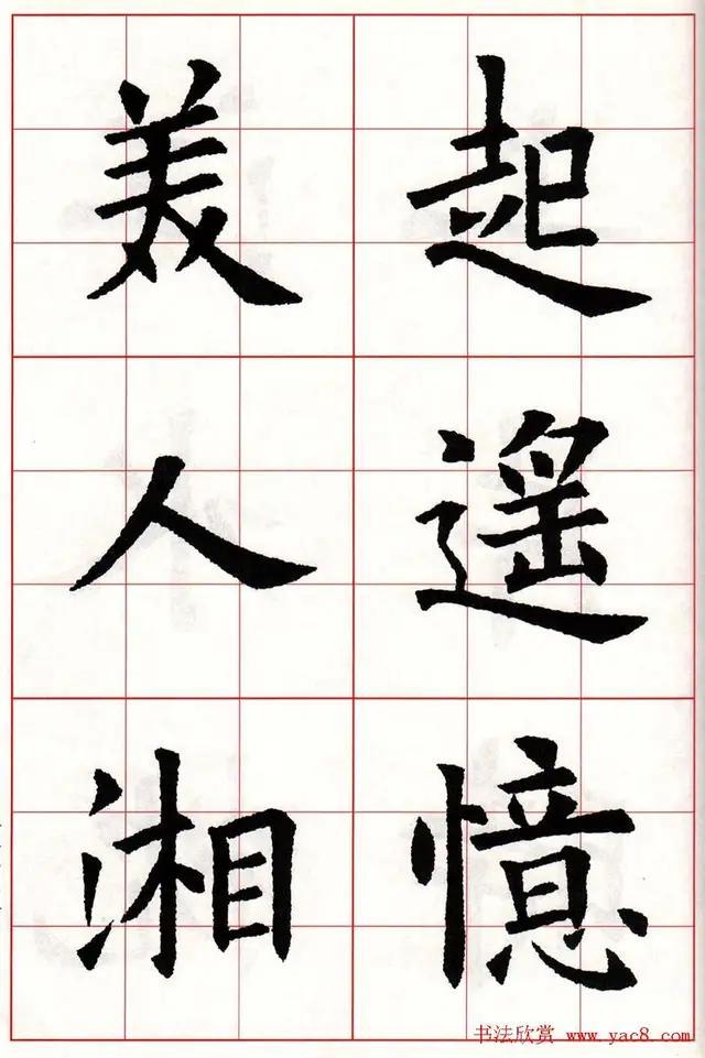 当代国画家徐鹤～欧阳询楷书集字古诗七言绝句26首