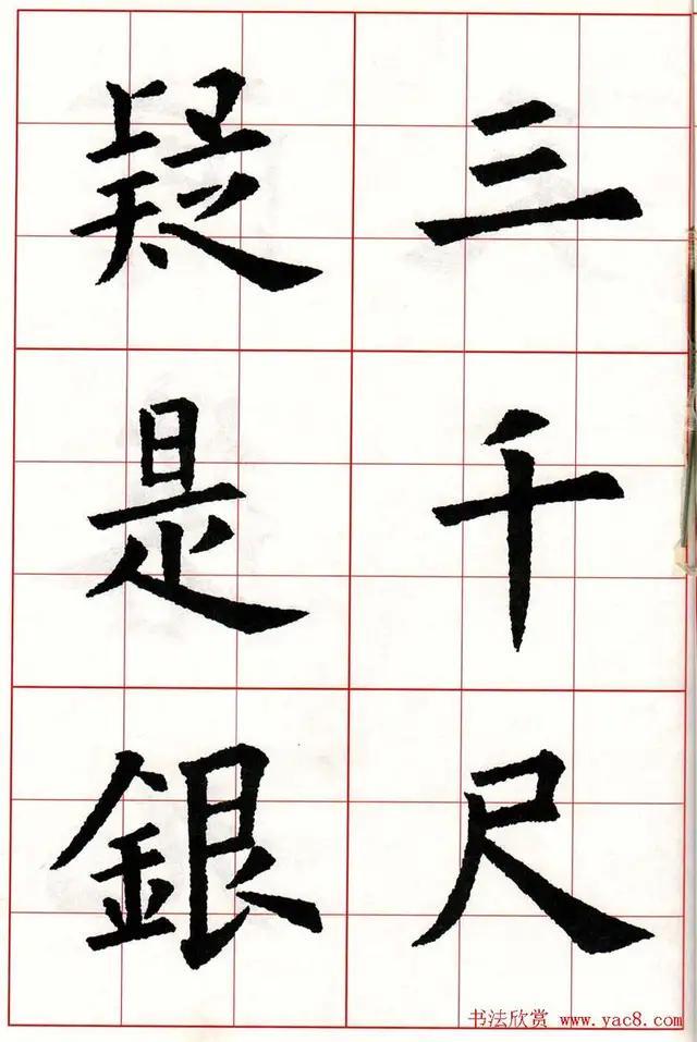 当代国画家徐鹤～欧阳询楷书集字古诗七言绝句26首