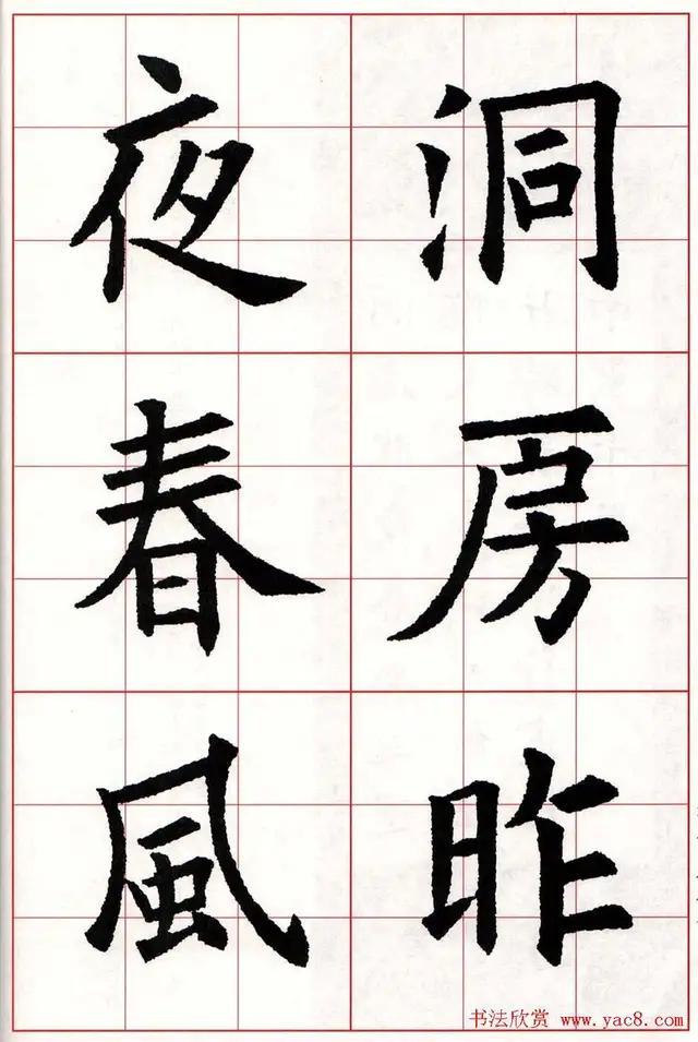 当代国画家徐鹤～欧阳询楷书集字古诗七言绝句26首