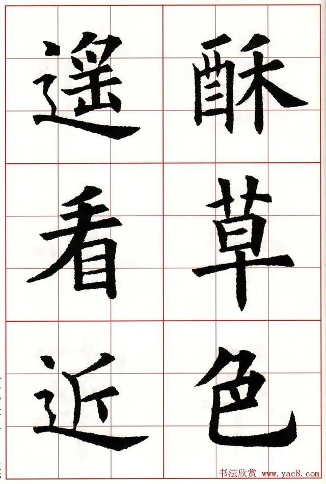 当代国画家徐鹤～欧阳询楷书集字古诗七言绝句26首