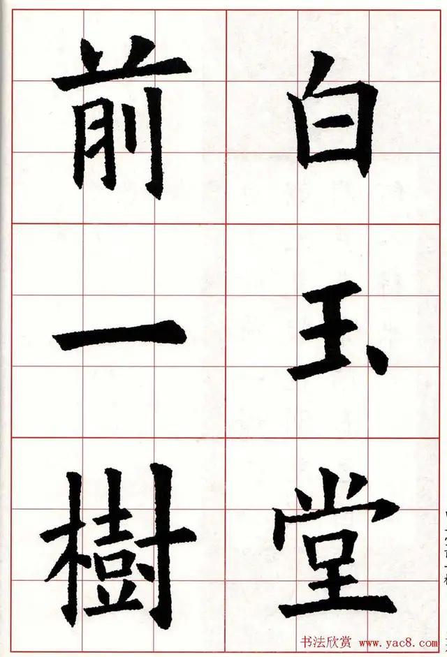 当代国画家徐鹤～欧阳询楷书集字古诗七言绝句26首