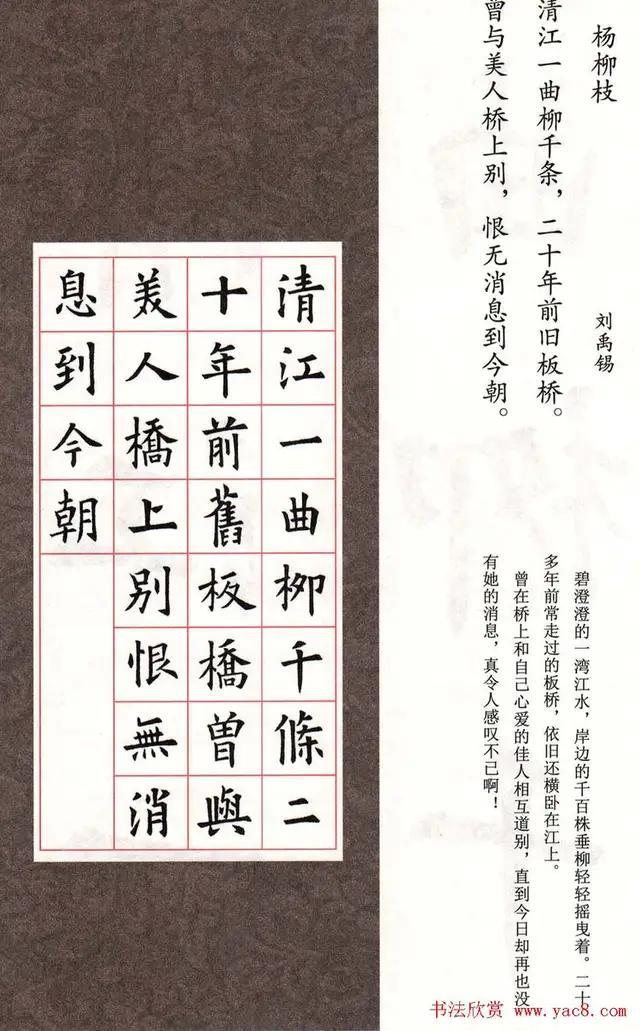 当代国画家徐鹤～欧阳询楷书集字古诗七言绝句26首