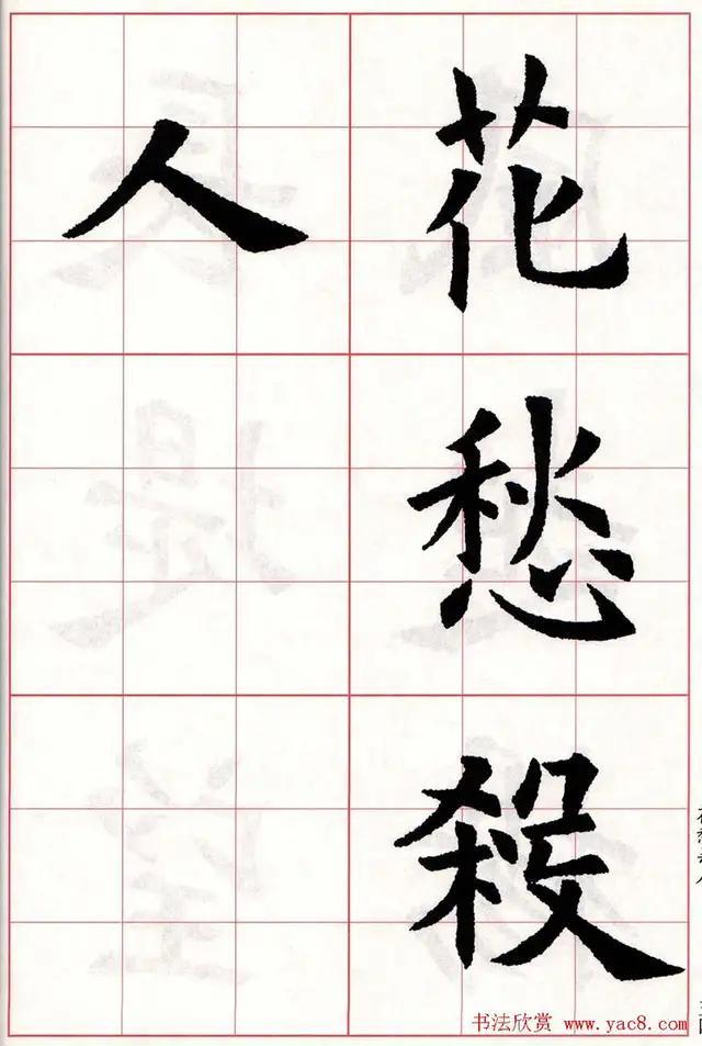 当代国画家徐鹤～欧阳询楷书集字古诗七言绝句26首