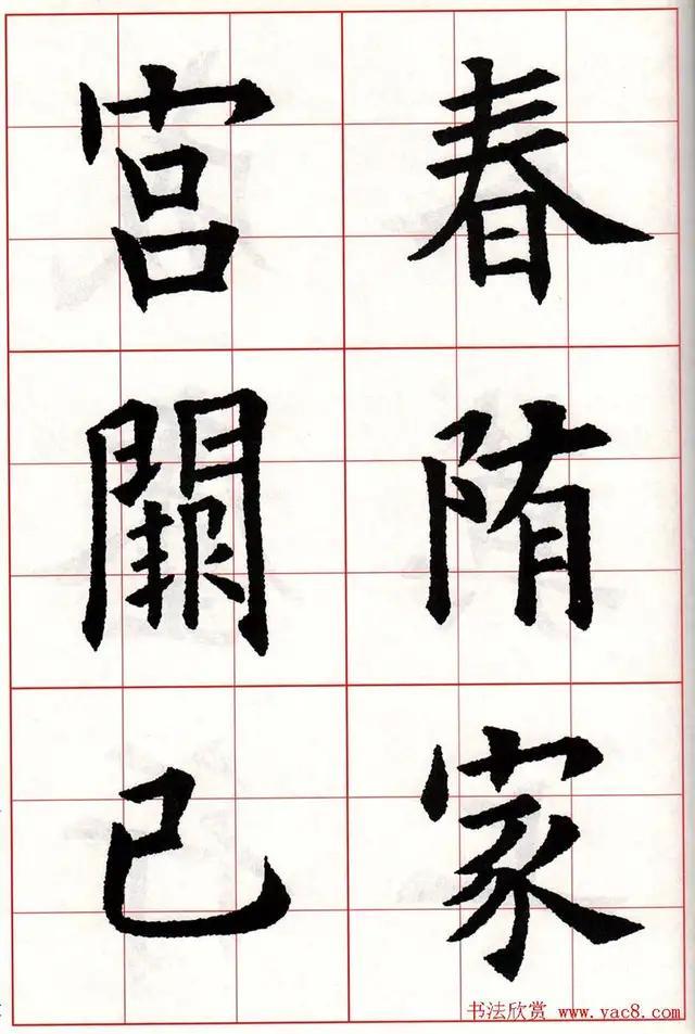 当代国画家徐鹤～欧阳询楷书集字古诗七言绝句26首