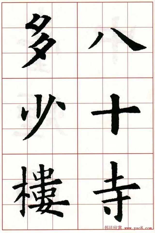 当代国画家徐鹤～欧阳询楷书集字古诗七言绝句26首