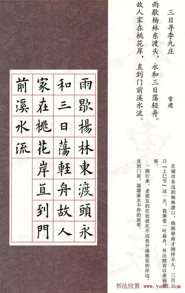 当代国画家徐鹤～欧阳询楷书集字古诗七言绝句26首