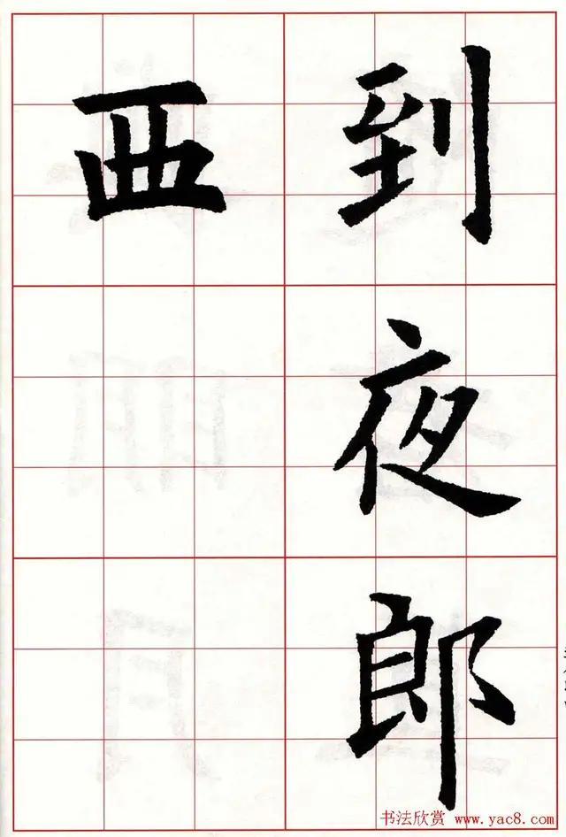 当代国画家徐鹤～欧阳询楷书集字古诗七言绝句26首