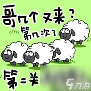 ​羊了个羊10.14第二关怎么过 10.14第二关通关攻略