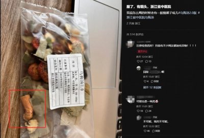 ​“乌梅汤”茶包里有烟头？浙江省中医院：工作中有失误，会补发新茶包