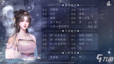 ​师途开局属性特性图文教程