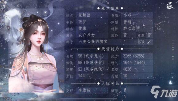 师途开局属性特性攻略