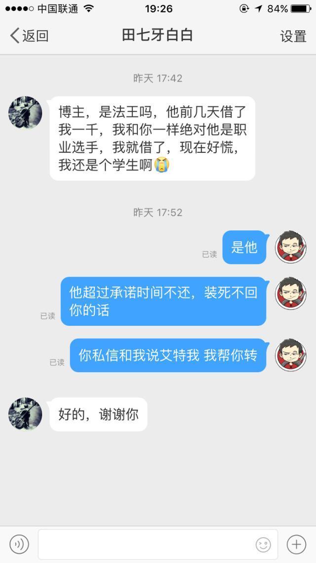 LOL前职业选手法王欠钱不还恶意抹黑他人, 微博大V实锤对怼！