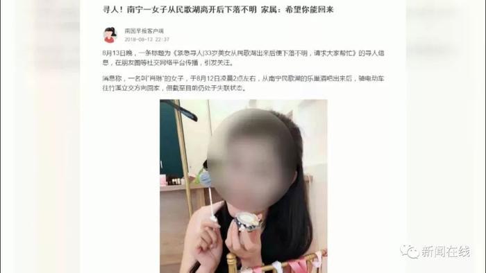 “被人带到酒店房间…”南宁失踪美女现身，身体多处明显淤青